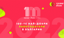 Кои са 100-те най-добри работодатели в България за 2022 година?