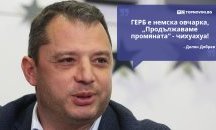 Големите кавички: „ГЕРБ е немска овчарка, „Продължаваме промяната“ - чихуахуа“