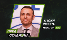 Димитър Бербатов ще е в „Пред стадиона“ по MAX Sport 4
