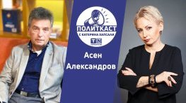 Добродетелите са по-важни от технологиите: Асен Александров в Политкаст еп. 47