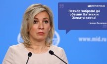Големите кавички: „Петков забрави да обвини Батман и Жената-котка“
