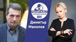 Димитър Манолов, КТ „Подкрепа“: „Хора, бъдете заедно и си помагайте!“ - Политкаст еп. 48