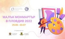 Младежи от България и Северна Македония ще рисуват заедно в центъра на Пловдив