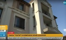 Още тормоз и такси в „петзвездния“ комплекс край Созопол