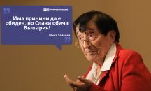 Големите кавички: „Има причини Слави да е обиден, но той обича България“
