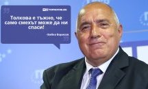 Големите кавички: „Толкова е тъжно, че само смехът може да ни спаси“