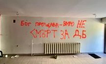 ВМРО-Слатина напусна партиен клуб със заплахи към ДБ