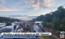 Автобус с деца се преобърна на „Тракия”