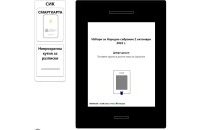 Как да гласуваме с машина на 2 октомври? (СИМУЛАТОР)