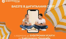 С безплатни SMS услуги „Електрохолд“ осигурява удобство на клиентите си