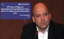 Големите кавички: „ИТН ще се бори за президентска република така, както се бори за мажоритарен вот“