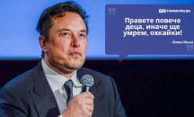 Големите кавички: „Правете повече деца, иначе ще умрем, охкайки“