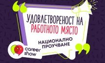 82% от българите смятат, че заплатата им не е справедлива