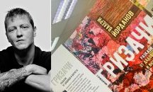 „Гризачи“ – истории на дядовци и внучета, разказани от хъша Валери Йорданов