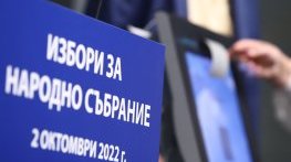 Отново на избори: Гласуваме за 48-ия парламент