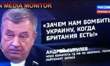 Руски депутат: Да превърнем Великобритания в марсианска пустиня