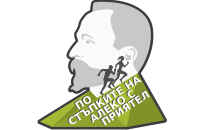 Рекорден брой участници стартират в „По стъпките на Алеко с приятел“