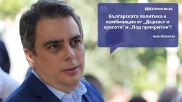 Големите кавички: „Българската политика е комбинация от „Дързост и красота“ и „Под прикритие“