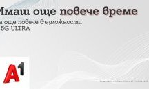 Двоен ръст на потребителите на 5G ULTRA през лятото: А1 удължава безплатния достъп