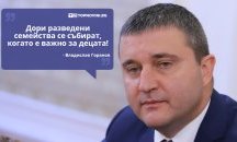 Големите кавички: „Дори разведени родители се събират, когато е важно за децата“