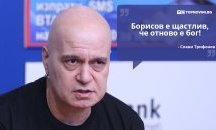 Големите кавички: „Борисов е щастлив, че отново е бог“