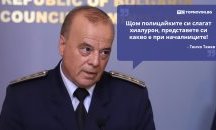 Големите кавички: „Щом полицайките си слагат хиалурон, представете си какво е при началниците“