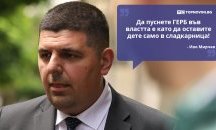 Големите кавички: „Да пуснете ГЕРБ във властта е като да оставите дете само в сладкарница“