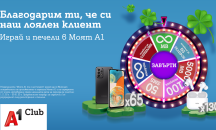 „Моят A1 ти е на късмет“ продължава с нови предметни награди