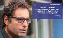 Големите кавички: „Народът гледа на будителите като на петли - мрази, че го будят, но ги обича в тенджерата“