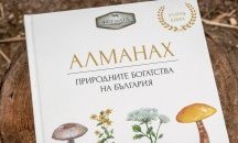 „Фермата“ с четвърто издание на „Алманах“
