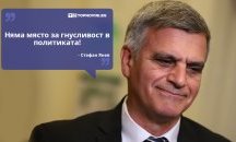 Големите кавички: „Няма място за гнусливост в политиката“