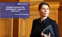 Големите кавички: „В Иран жените ни преподават урок по смелост“