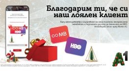 A1 с жест към потребителите: Неограничен трафик на ULTRA скорост и достъп до каналите на HBO до края на декември