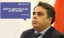 Големите кавички: „Дайте дрегера и да започваме“
