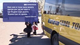 Големите кавички: "Знаем как се прави"