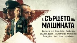 A1 Xplore TV вече предлага на абонатите си хитови български филми