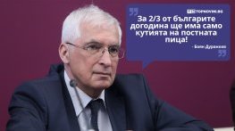 Големите кавички: „За 2/3 от българите догодина ще има само кутията на постната пица“