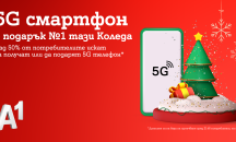 84% от българите очакват технологичен подарък за Коледа, показва проучване