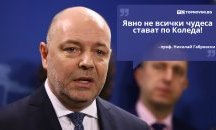 Големите кавички: „Явно не всички чудеса стават по Коледа“
