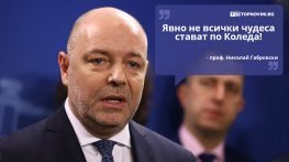 Големите кавички: „Явно не всички чудеса стават по Коледа“