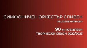Млади музикални таланти – в сантиментално пътешествие от Бетовен до Панчо Владигеров