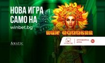Само на winbet.bg - слот играта Sun Goddess