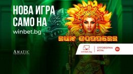 Само на winbet.bg - слот играта Sun Goddess