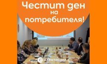 Потребителските организации на ЕЛЕКТРОХОЛД навършиха 10 години