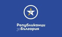 Републиканци за България: Изборът на нов национален празник да е резултат от всенародно допитване