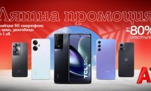 Летни отстъпки от A1