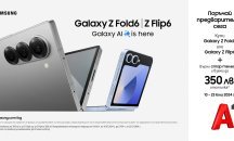 Поръчай предварително Galaxy Z Flip6 или Galaxy Z Fold6 от А1 и вземи с до 350 лв. отстъпка
