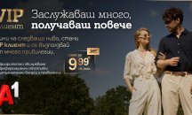 Премиум обслужване и специални отстъпки за потребителите на А1 с новата услуга „VIP клиент”