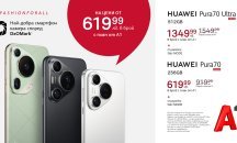 Huawei Pura 70 и Pura 70 Ultra с до 300 лева отстъпка от А1 през септември