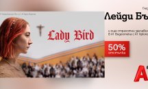 Хитови заглавия в А1 Видеотека по случай новата учебна година